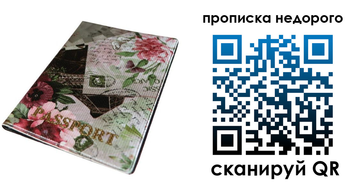 прописка паспорт в Ставрополе