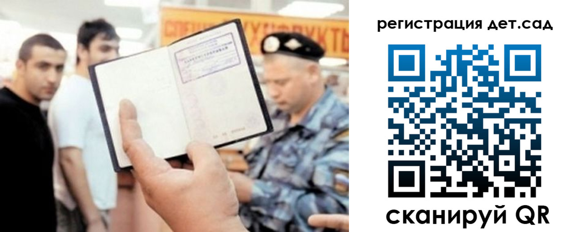 прописка ребенка в Ставрополе
