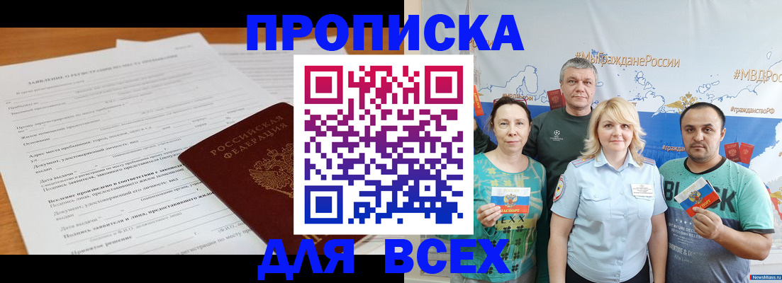 временная регистрация в Ставрополе