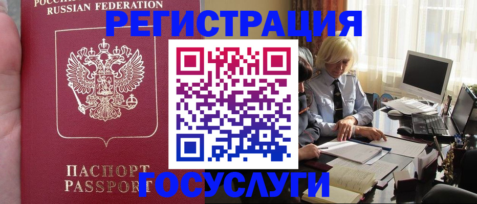 прописка регистрация в Ставрополе