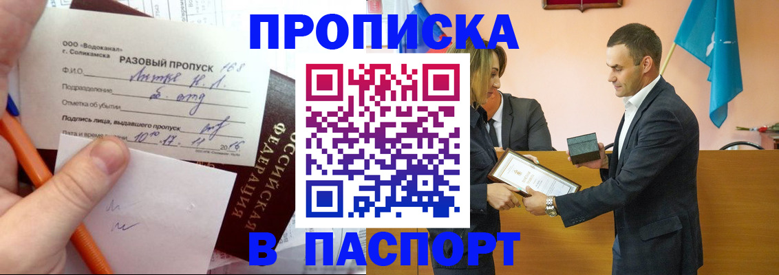 прописка штамп в Ставрополе