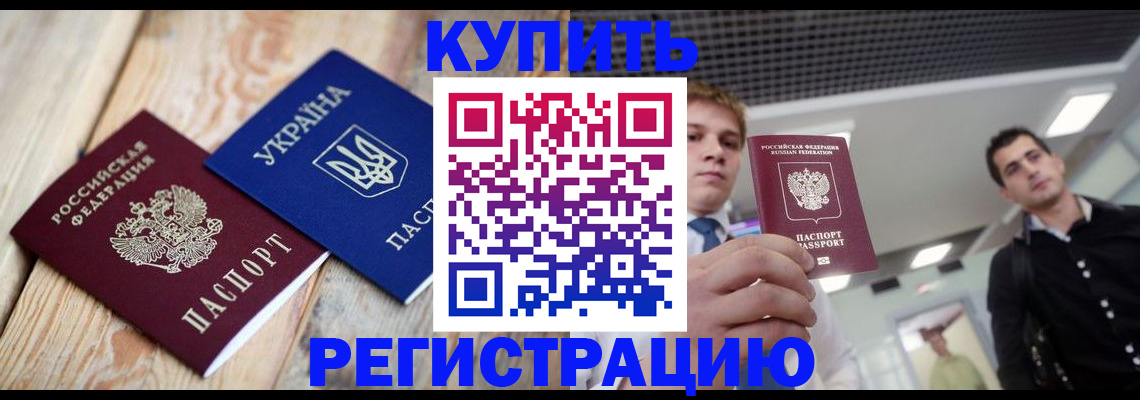 прописка законно в Ставрополе