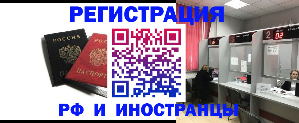 временная регистрация купить в Ставрополе