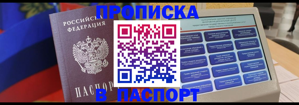 прописка для школы в Ставрополе