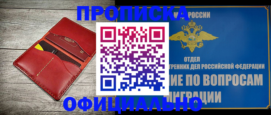 прописка иностранных граждан в Ставрополе
